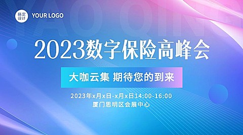 金融保险活动会议通知公告横版海报广告banner