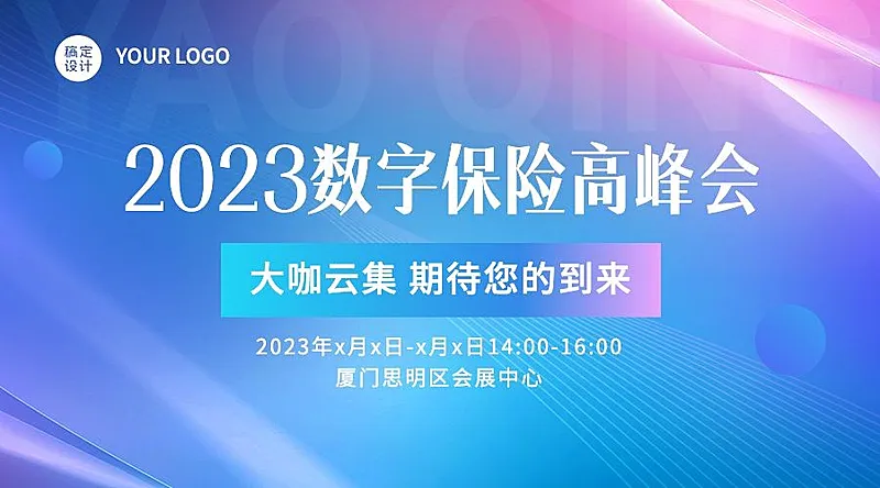 会议会标PPT模板_会议会标PPT在线设计制作-稿定设计