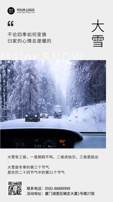 大雪节气实景科普手机海报预览效果