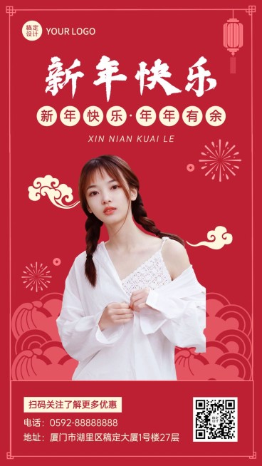 春节拜年节日晒照抠图类手机海报预览效果