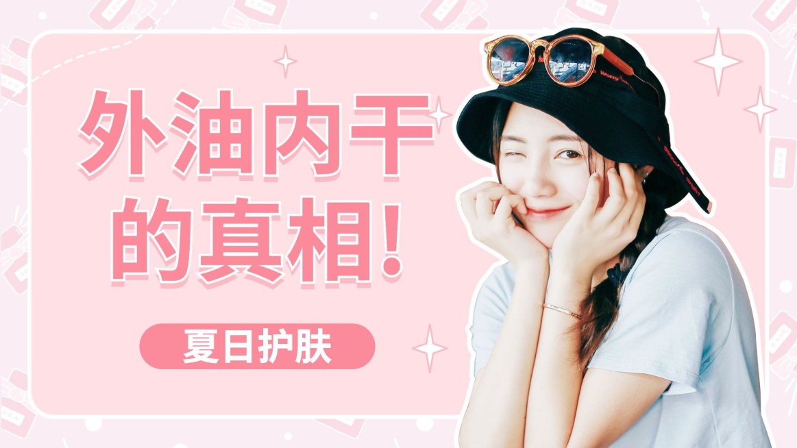 少女风美妆护肤横版视频封面套装预览效果