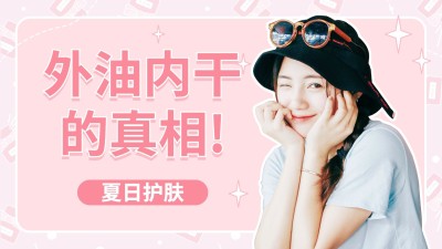 少女风美妆护肤横版视频封面套装