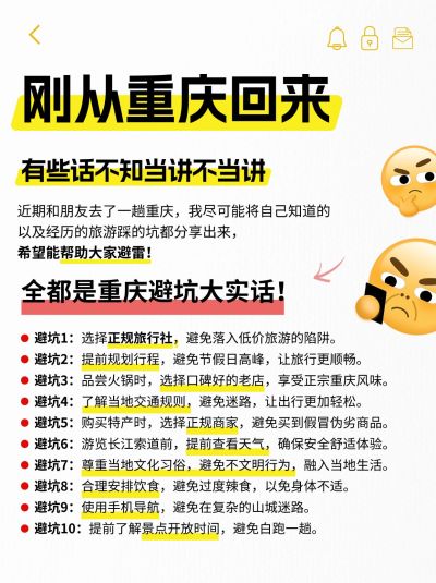旅游攻略避坑指南备忘录划重点小红书封面