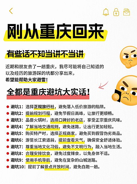旅游攻略避坑指南备忘录划重点小红书封面