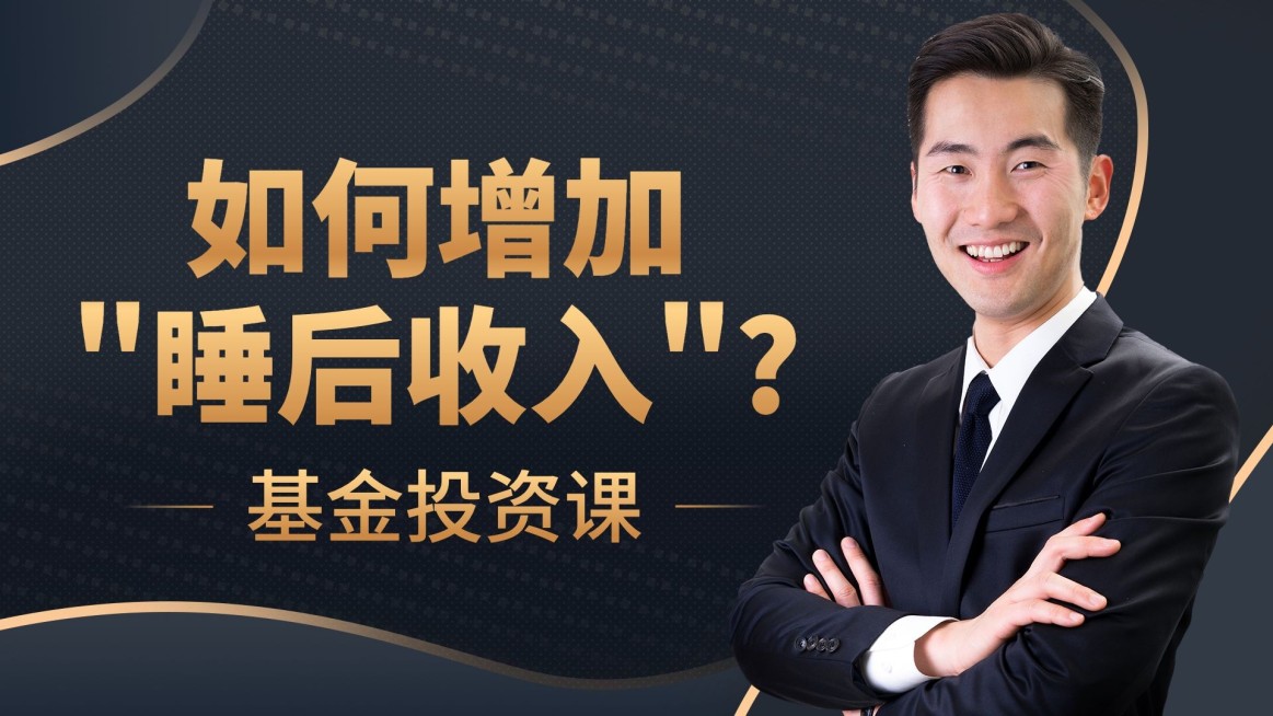 商务风基金理财课程横版视频封面预览效果