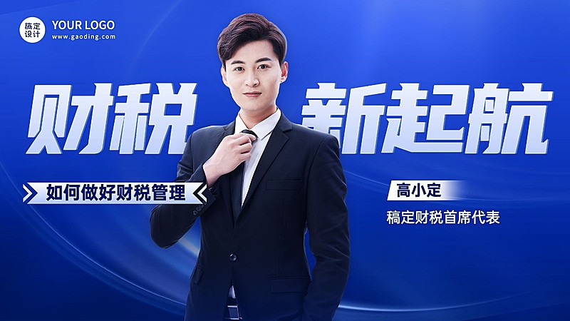 金融财税直播预告商务风视频封面