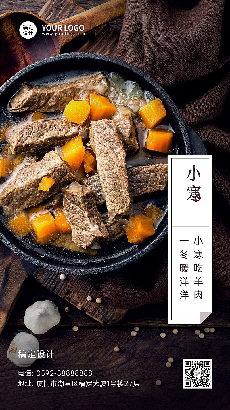 小寒节气祝福冬日食补手机海报