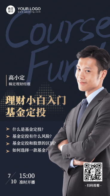 金融产品直播预告海报预览效果