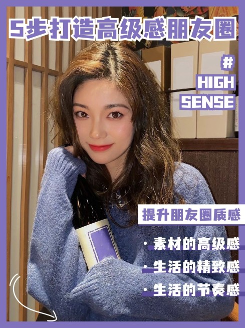 小红书配图微商打造高级感朋友圈预览效果