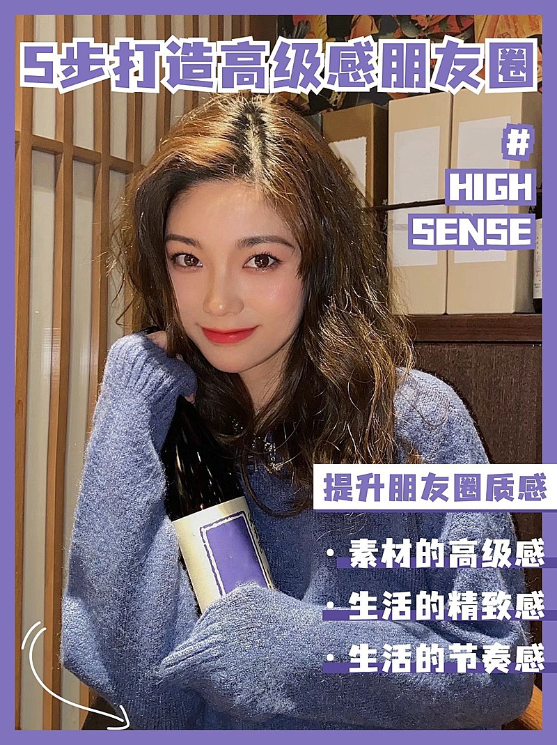 小红书配图微商打造高级感朋友圈