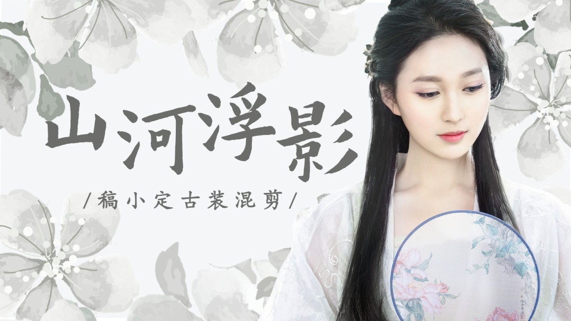古风影视明星应援混剪横板视频封面预览效果