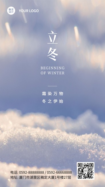 立冬节气霜染万物特写排版祝福手机海报预览效果