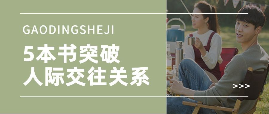 简约风社会朋友情感关系公众号首图预览效果