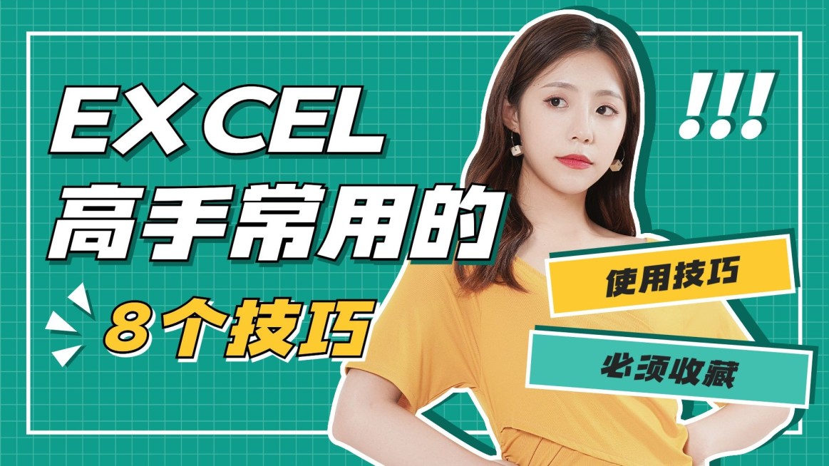 简约泛知识软件技巧横版视频封面预览效果