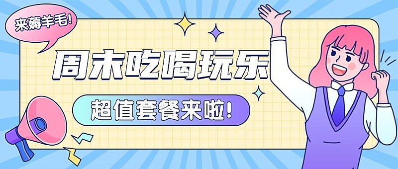 餐饮美食新闻资讯时尚公众号首图