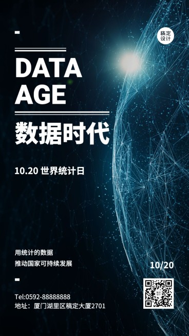 世界统计日宣传互联网数据时代酷炫海报预览效果