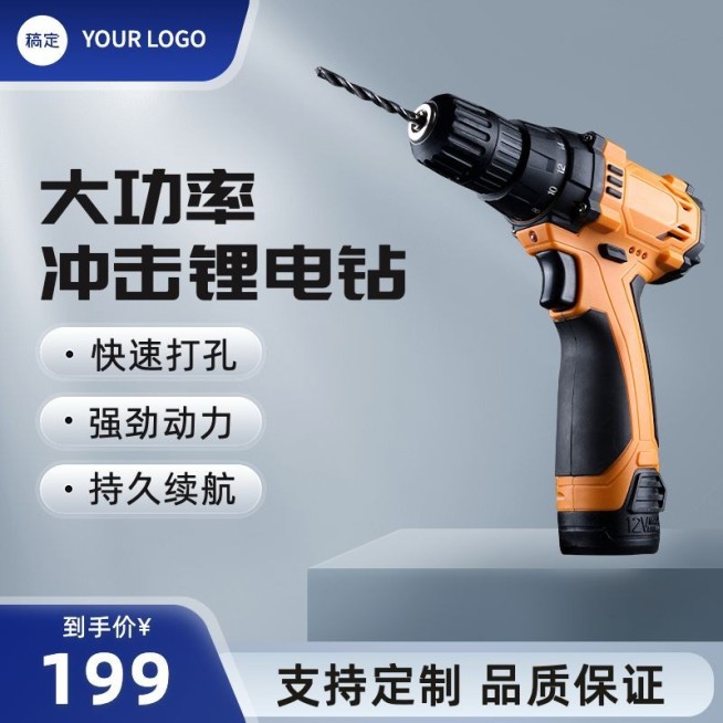 简约质感五金工程电钻主图/直通车预览效果