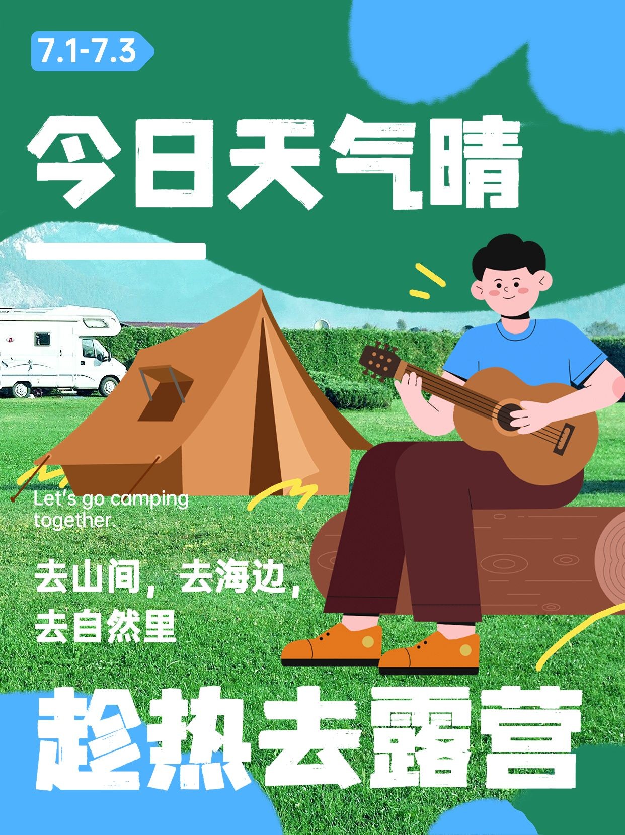 旅游出行露营活动宣传小红书封面