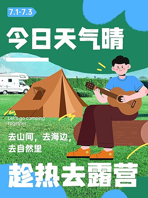 旅游出行露营活动宣传小红书封面