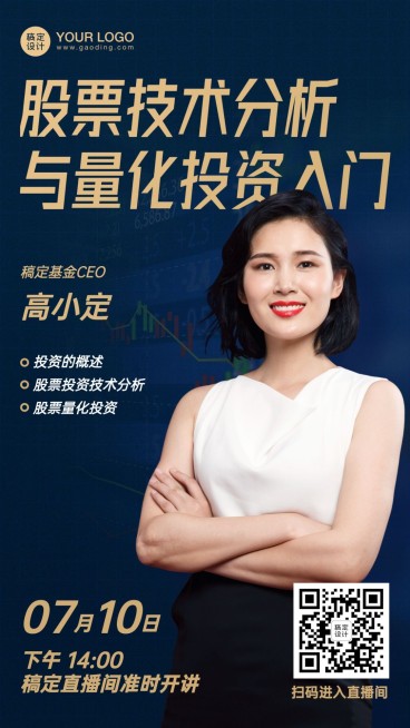 金融直播预告海报预览效果