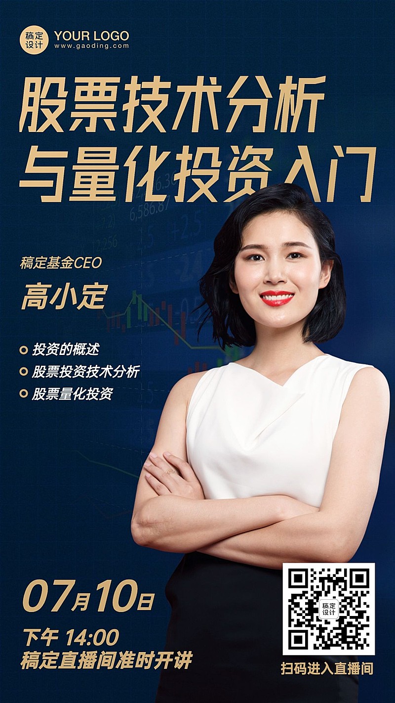 金融直播预告海报