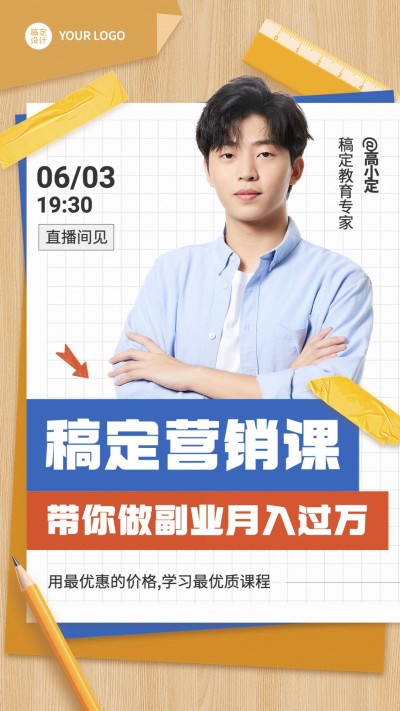 教育行业通用拼贴手帐风竖版视频封面