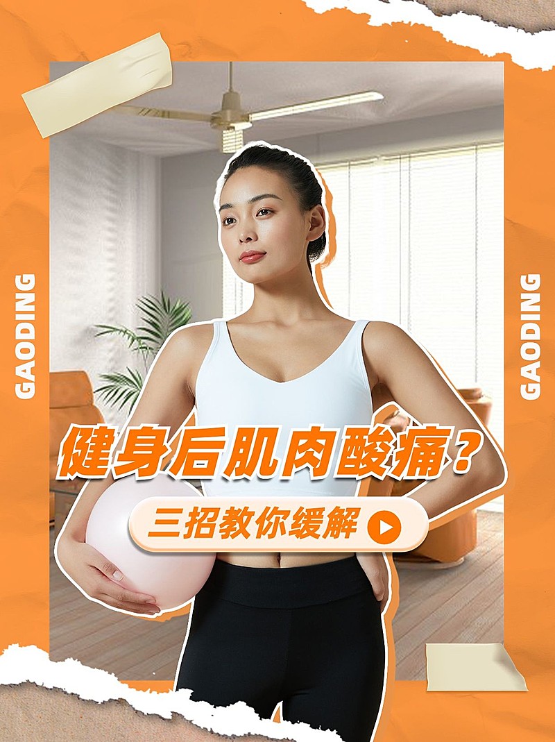 健身攻略科普小红书封面