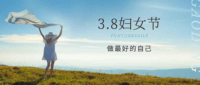 妇女节节日祝福排版公众号首图