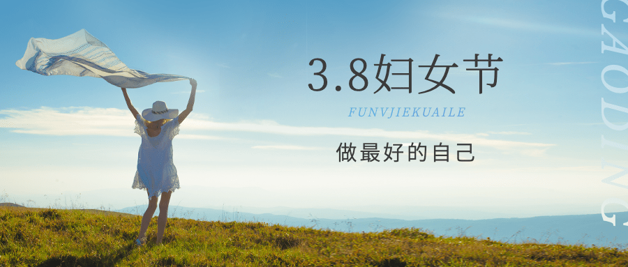 妇女节节日祝福排版公众号首图