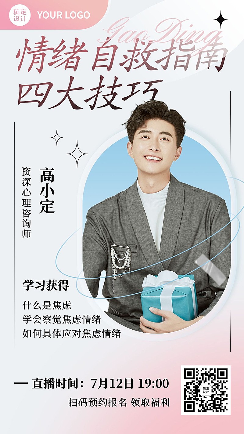 职业培训知识付费心理学直播海报