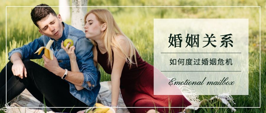 情感情绪情侣两性关系公众号首图