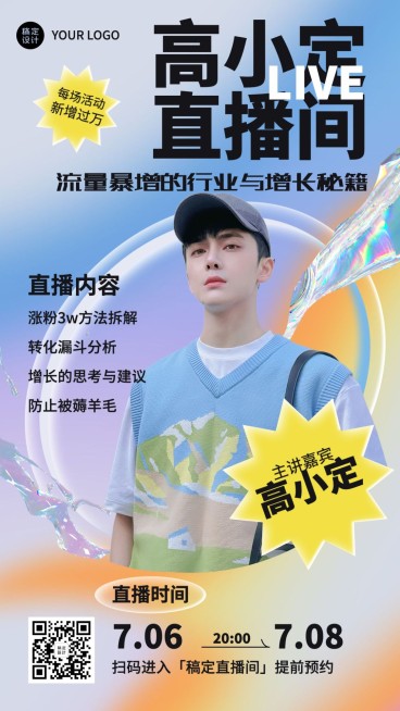 在线直播讲师课程介绍酷炫手机海报预览效果