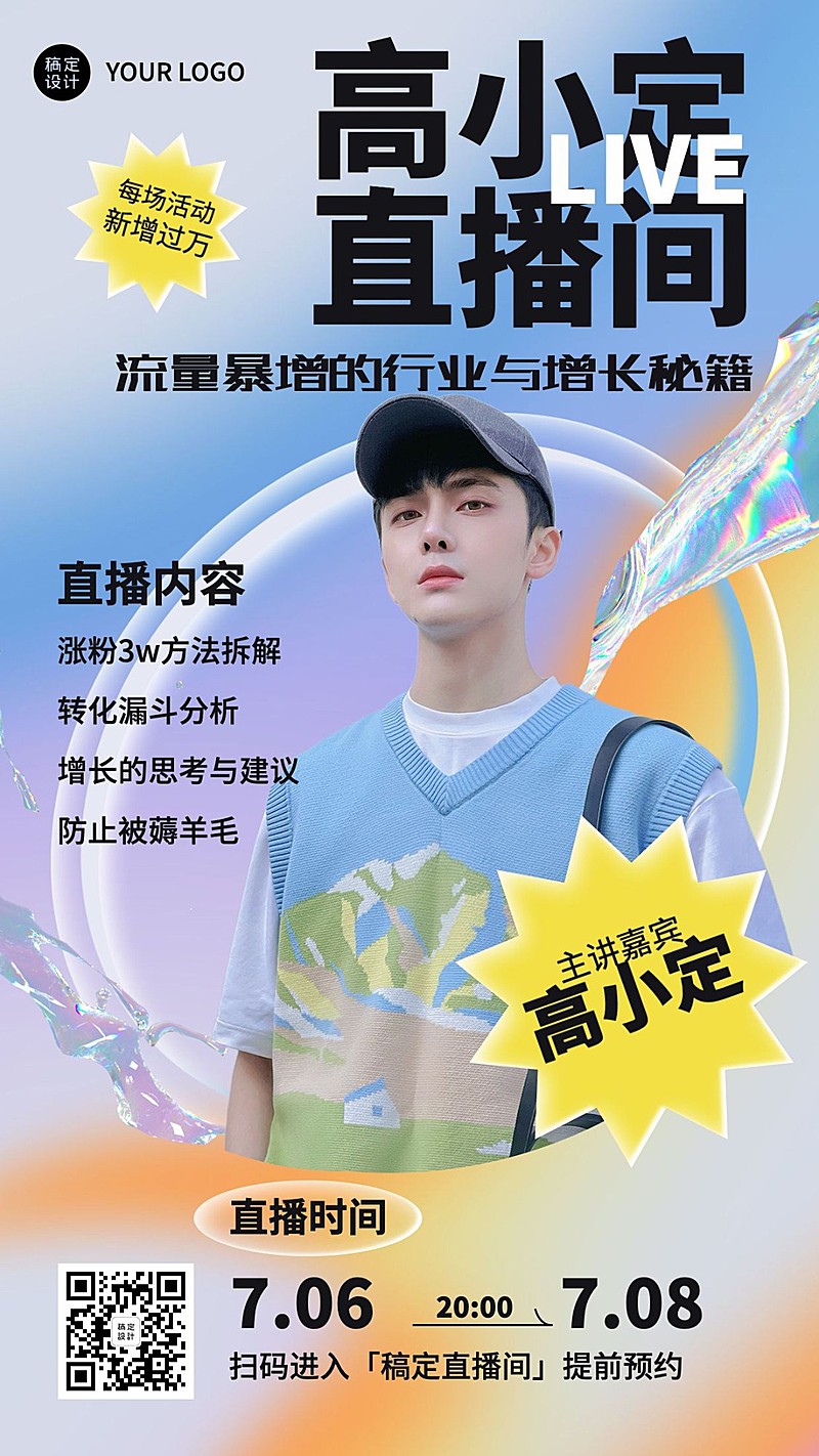 在线直播讲师课程介绍酷炫手机海报