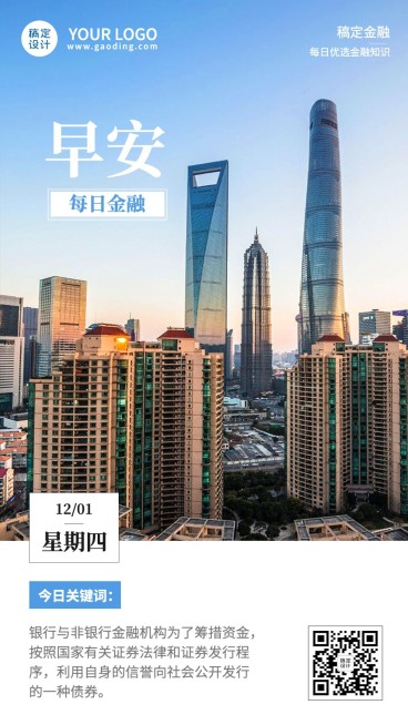 金融财经知识早安日签问候实景手机海报预览效果