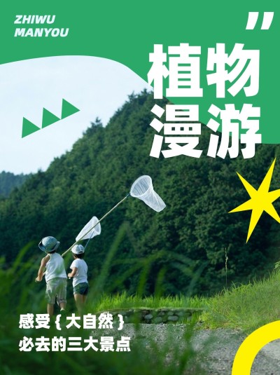 旅游攻略简约排版小红书配图