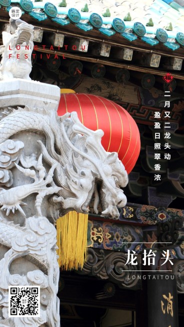 二月二龙抬头节日祝福手机海报预览效果