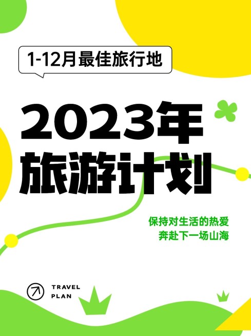 旅游出行路线规划小红书封面预览效果