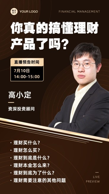 企业金融直播预告海报预览效果