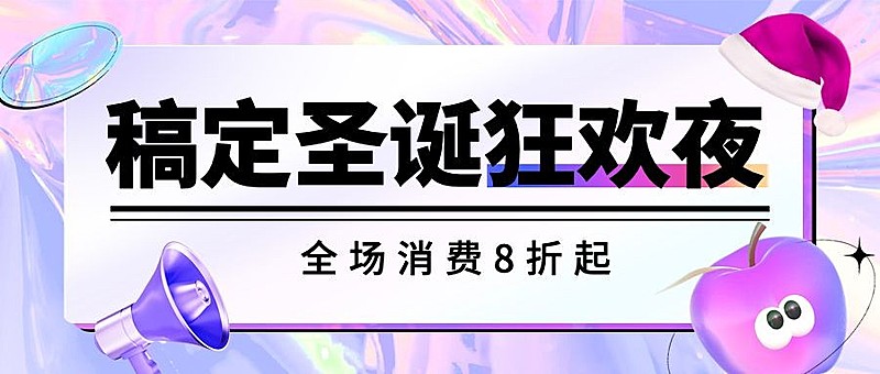 圣诞节餐饮美食促销蒸汽波公众号首图