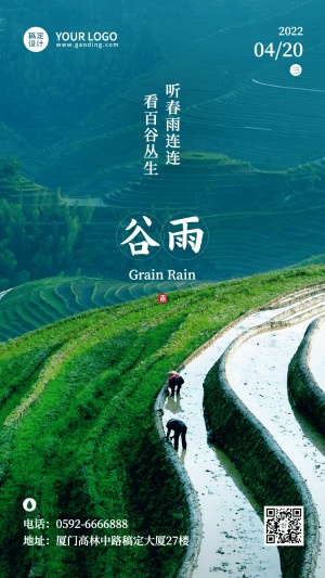 谷雨节气祝福排版手机海报