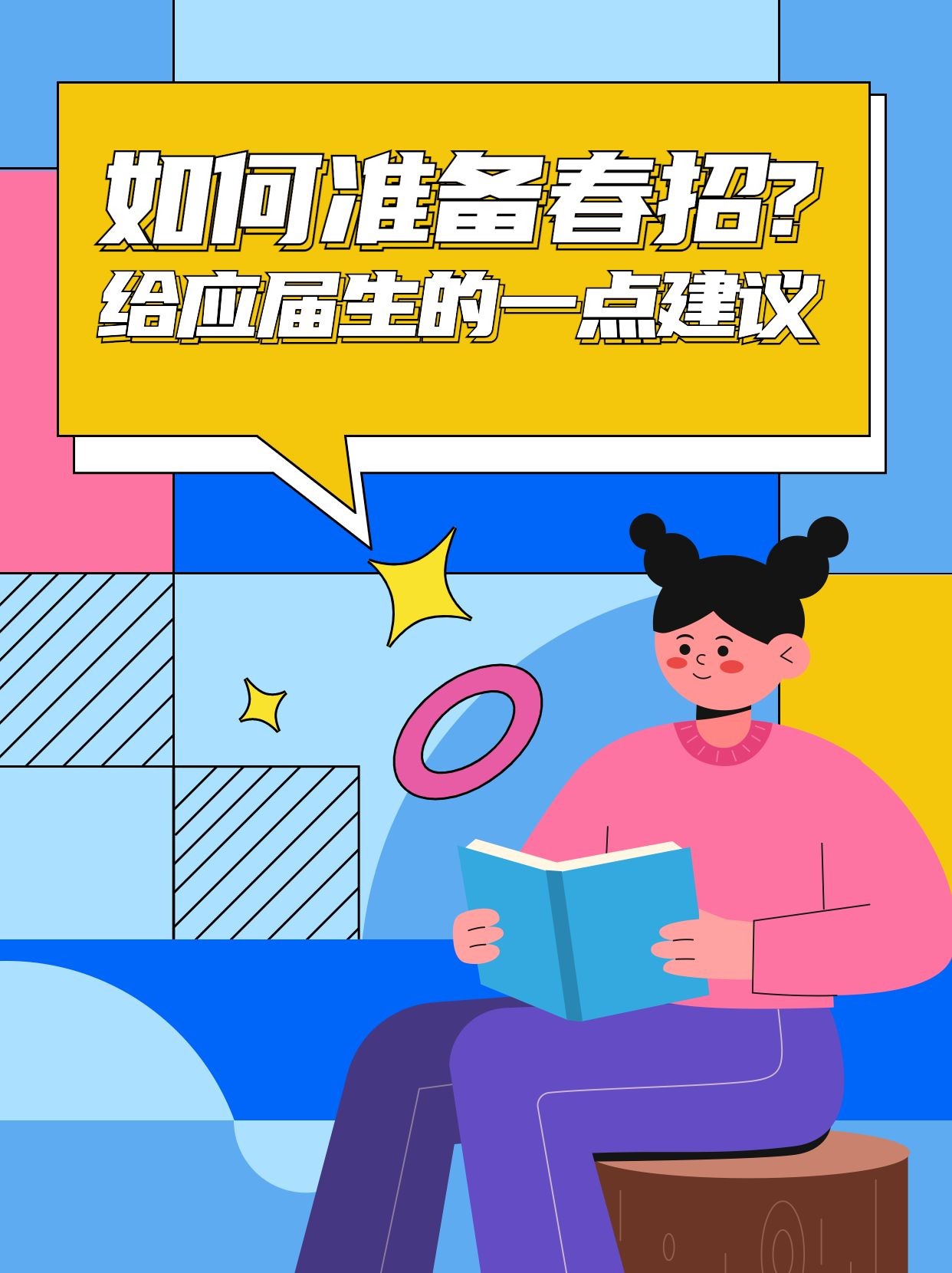 创意手绘风春招职场小红书封面配图