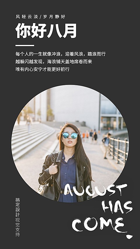 月初问候文艺简约海报