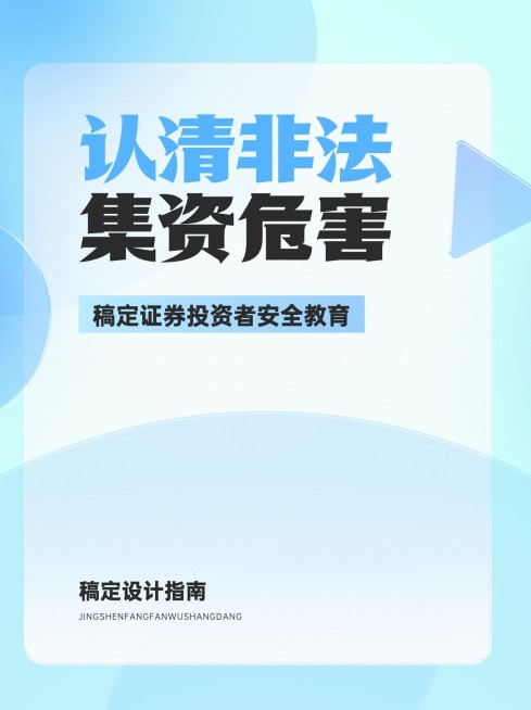 金融非法集资危害安全宣传知识科普教育小红书封面套装预览效果