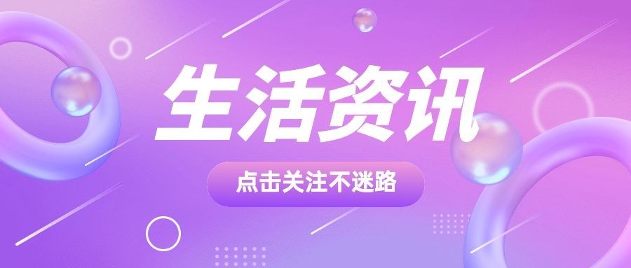 轻透几何风微信公众号首图封面预览效果