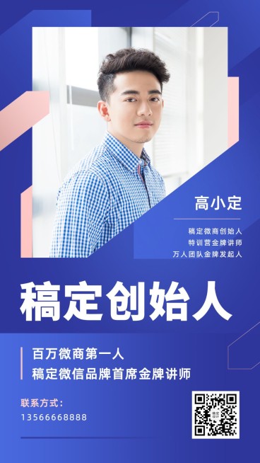 微商品牌团队创始人社交名片预览效果