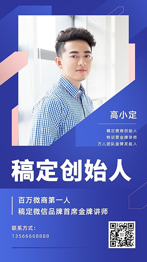 微商品牌团队创始人社交名片