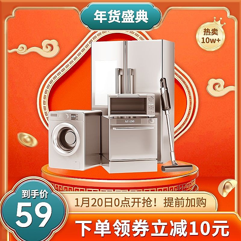 精致喜庆年货节春节不打烊数码家电家用电器主图/直通车