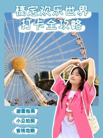 旅游出行玩法攻略简约海报