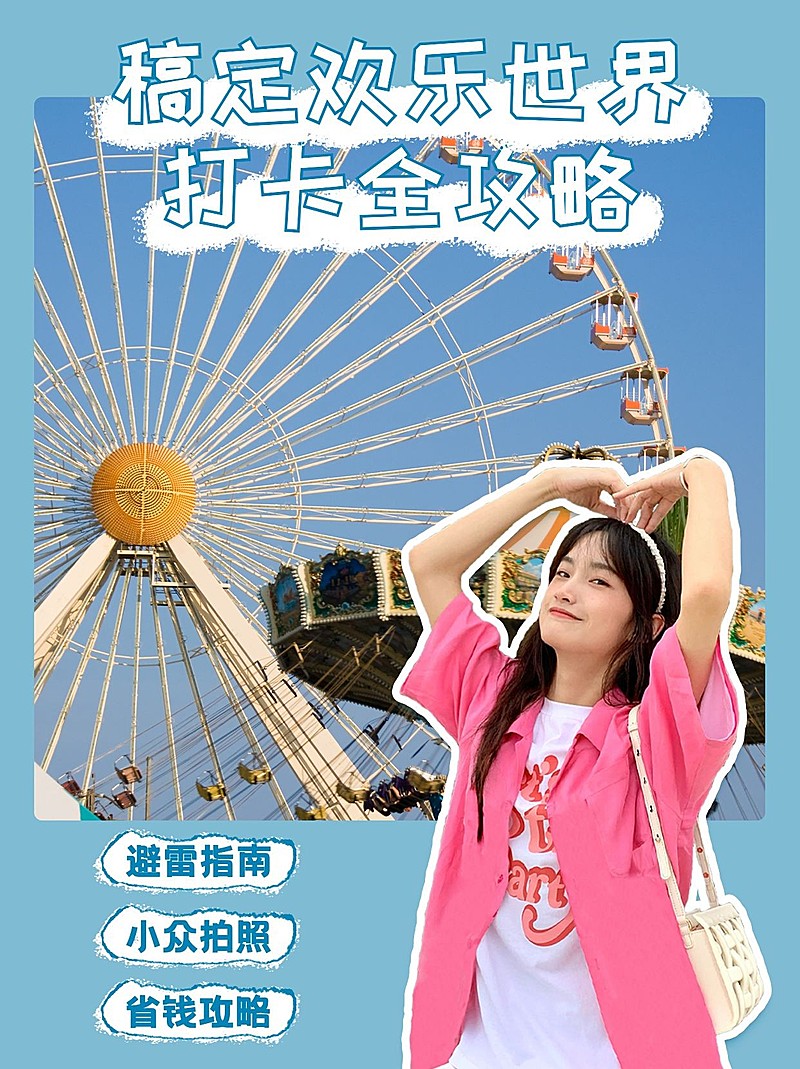 旅游出行玩法攻略简约海报