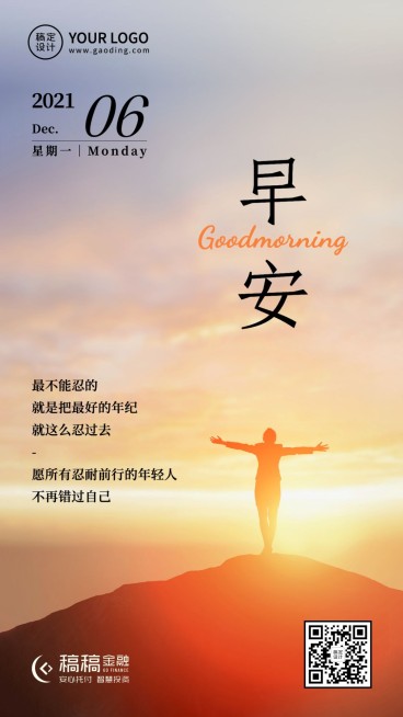 金融保险早安问候激励实景海报预览效果